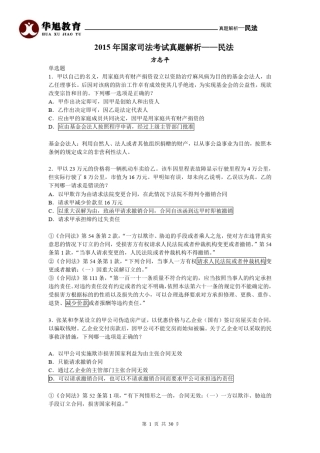 2015真题解析民法——方志平