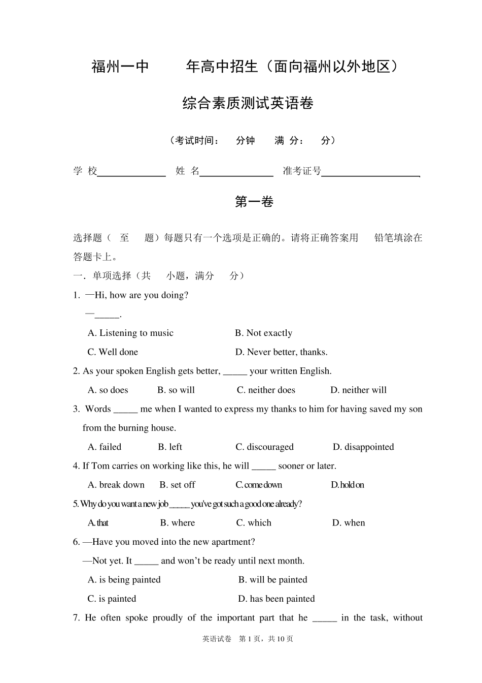 2015福州一中自主招生英语_第1页
