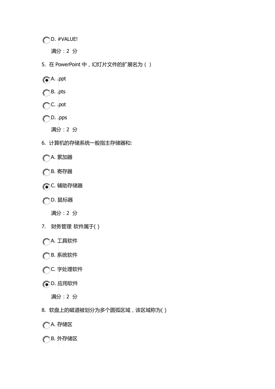 2015福师《计算机应用基础》在线作业二_第2页