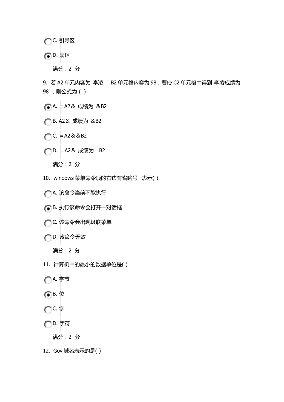 2015福师《计算机应用基础》在线作业二_第3页