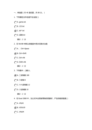 2015福师《计算机应用基础》在线作业二