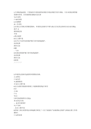 2015知识产权读本题库及答案