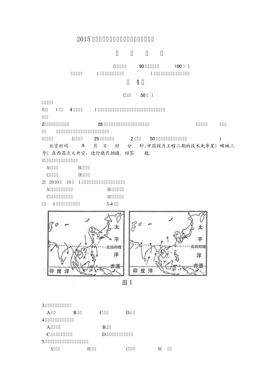 2015福建省高中模拟地理会考试卷含答案_第1页