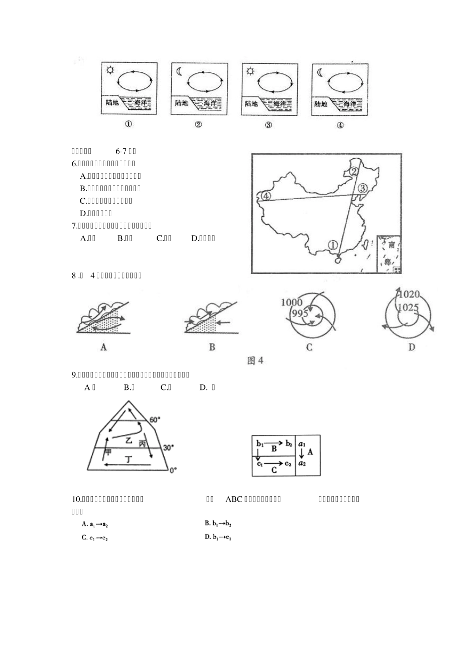 2015福建省高中模拟地理会考试卷含答案_第2页