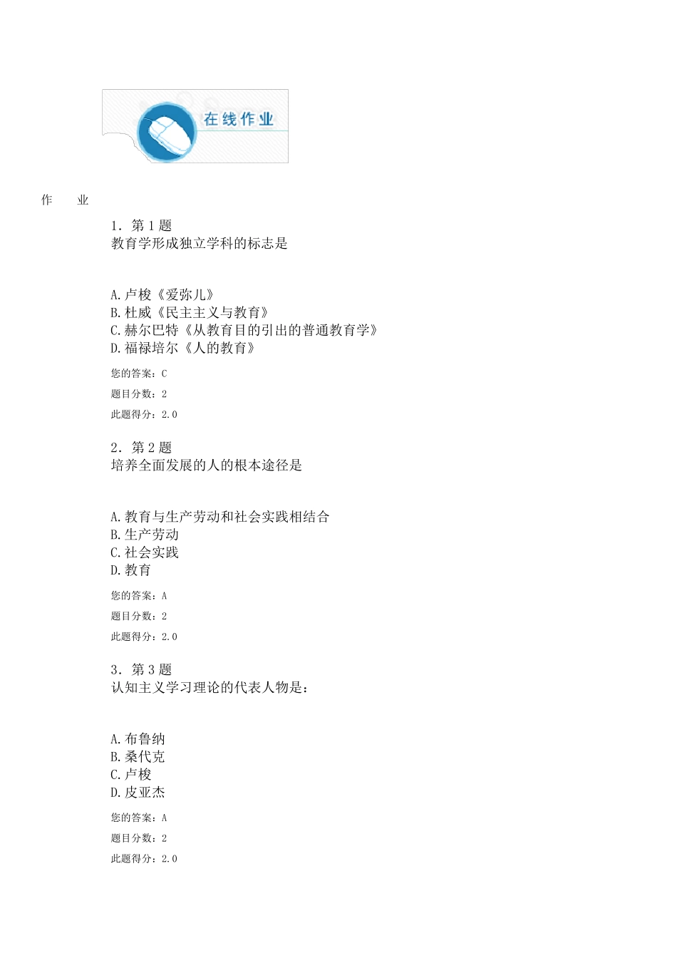 2015秋9月华师本科《教育学》在线满分作业_第1页