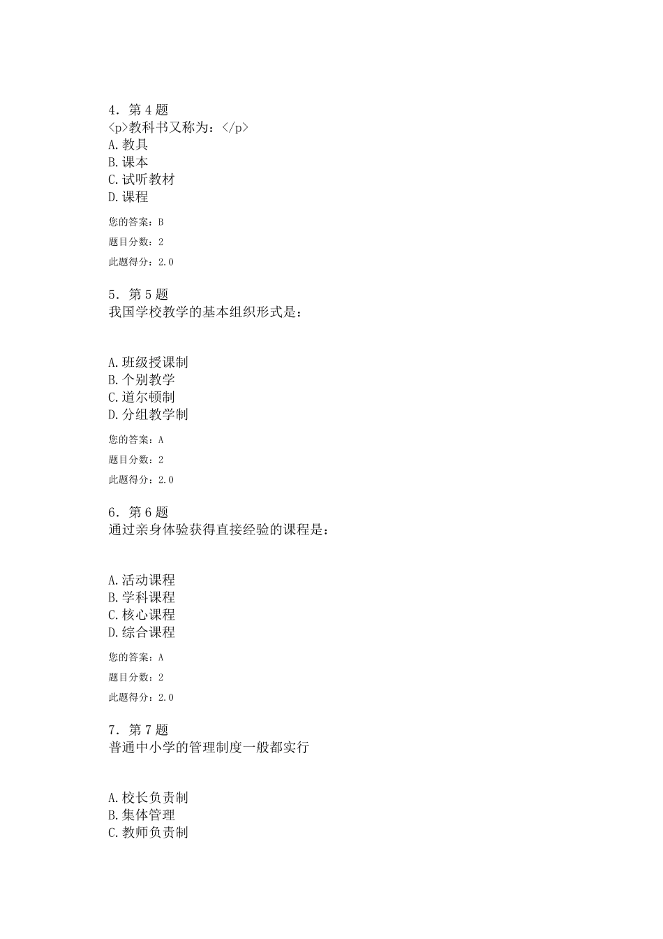 2015秋9月华师本科《教育学》在线满分作业_第2页