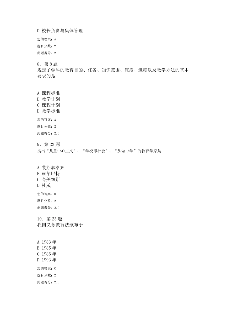 2015秋9月华师本科《教育学》在线满分作业_第3页