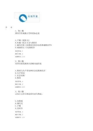 2015秋9月华师本科《教育学》在线满分作业