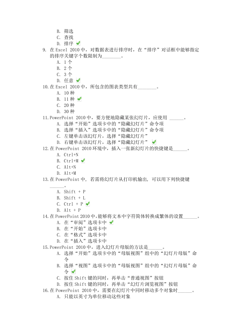 2015秋《计算机应用基础》第二次作业_第2页