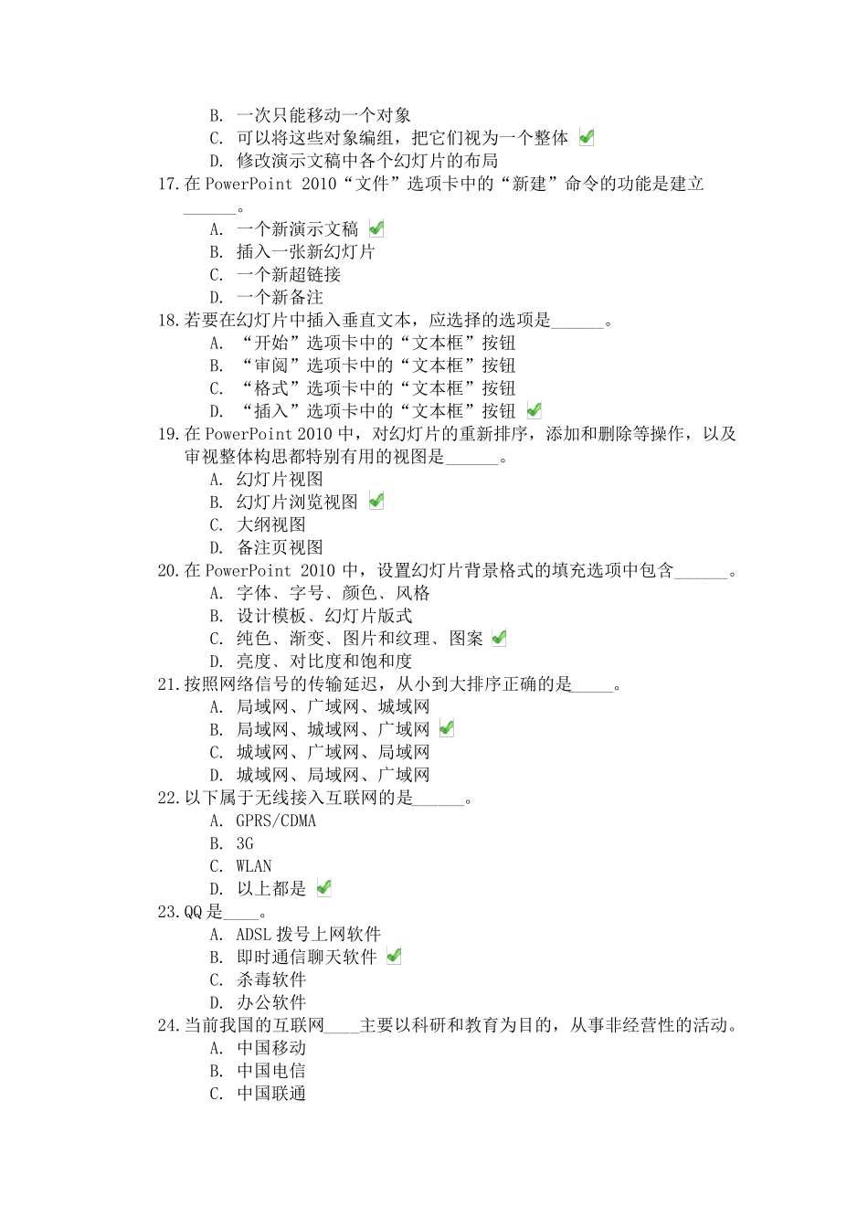 2015秋《计算机应用基础》第二次作业_第3页