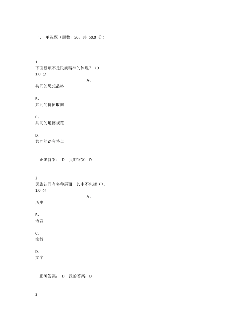 2015秋中华民族精神考试答案_第1页