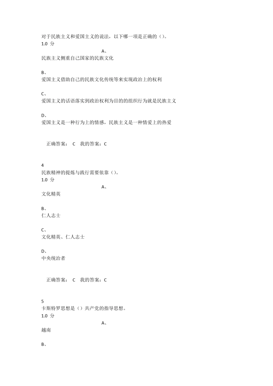 2015秋中华民族精神考试答案_第2页