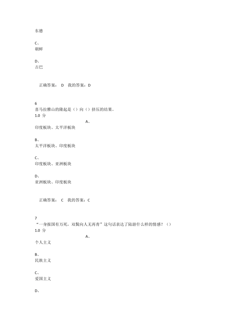 2015秋中华民族精神考试答案_第3页