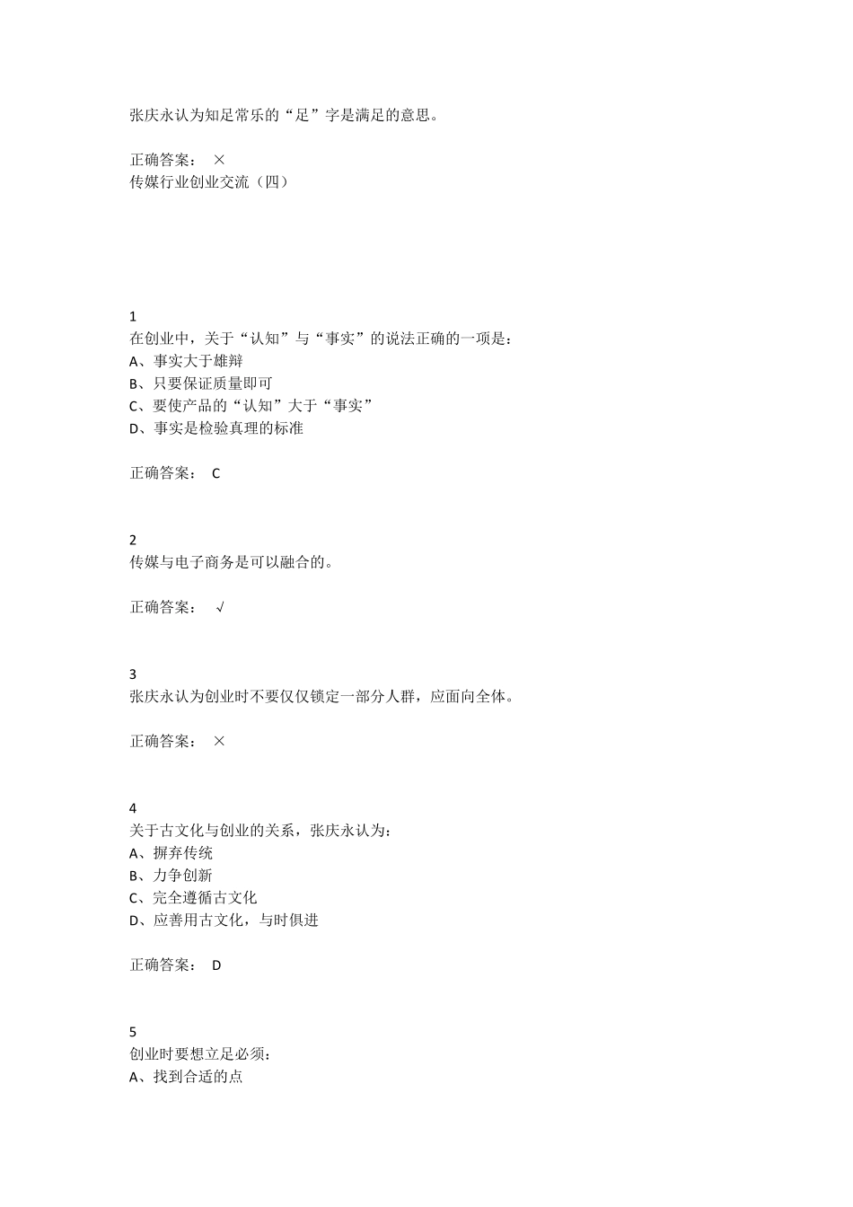 2015秋尔雅通识课《创业创新领导力》(陆向谦)作业答案_第2页