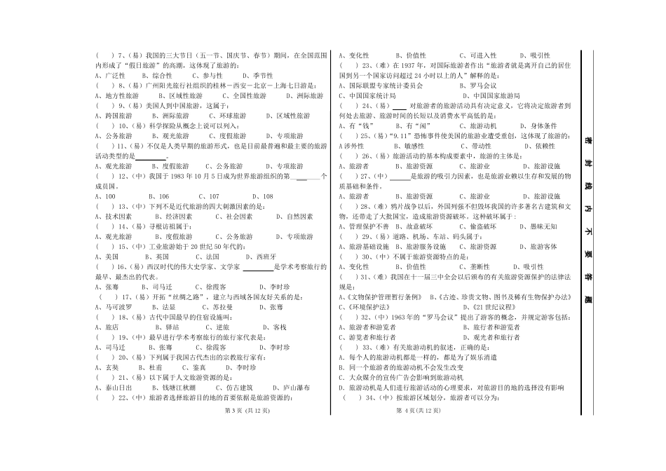 2015秋期末考试题库《旅游概论》含答案_第2页