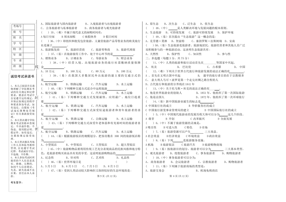 2015秋期末考试题库《旅游概论》含答案_第3页