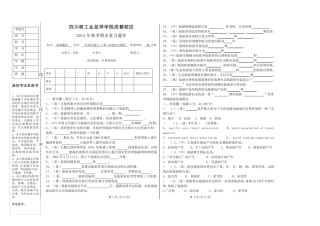 2015秋期末考试题库《旅游概论》含答案