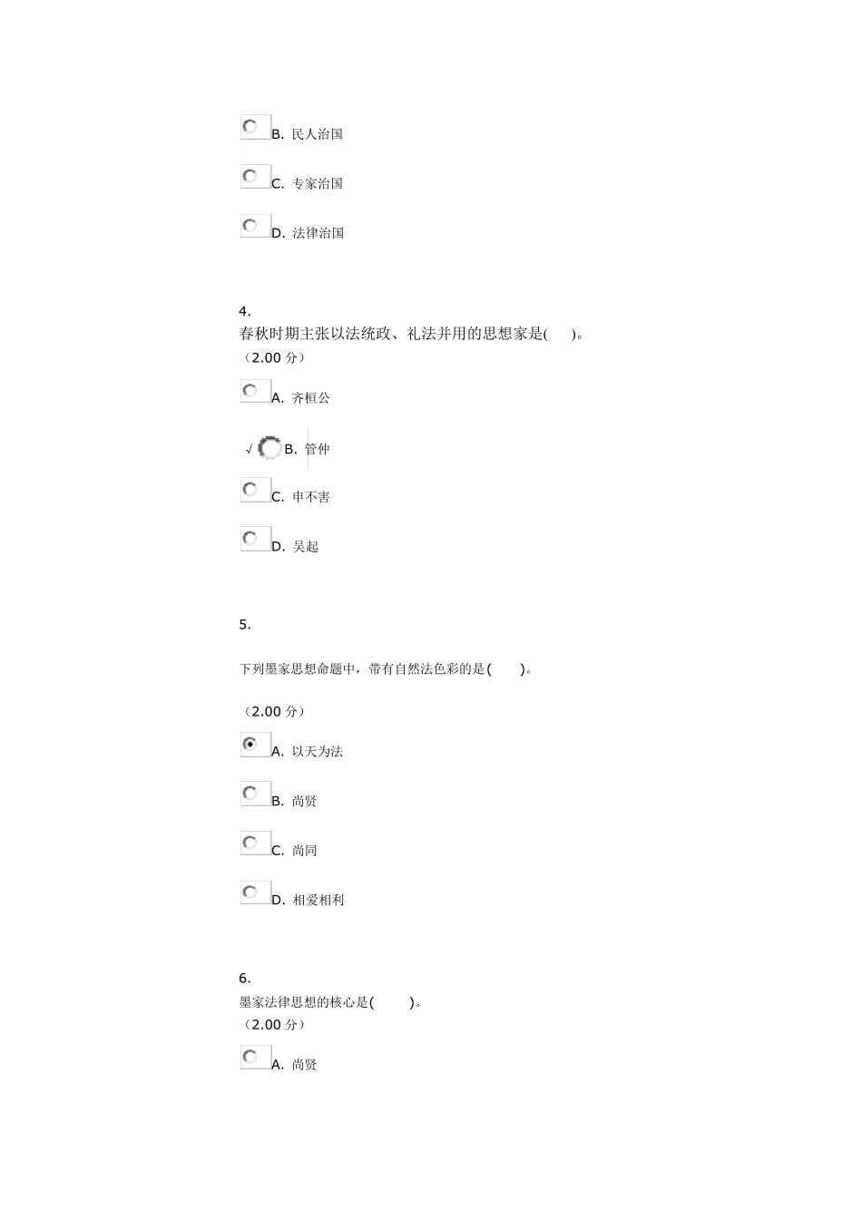 2015秋法本中国法律思想史网上考核答案(一二三)_第2页