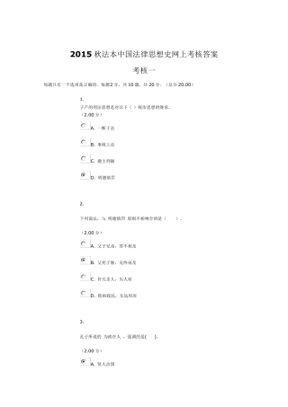 2015秋法本中国法律思想史网上考核答案(一二三)