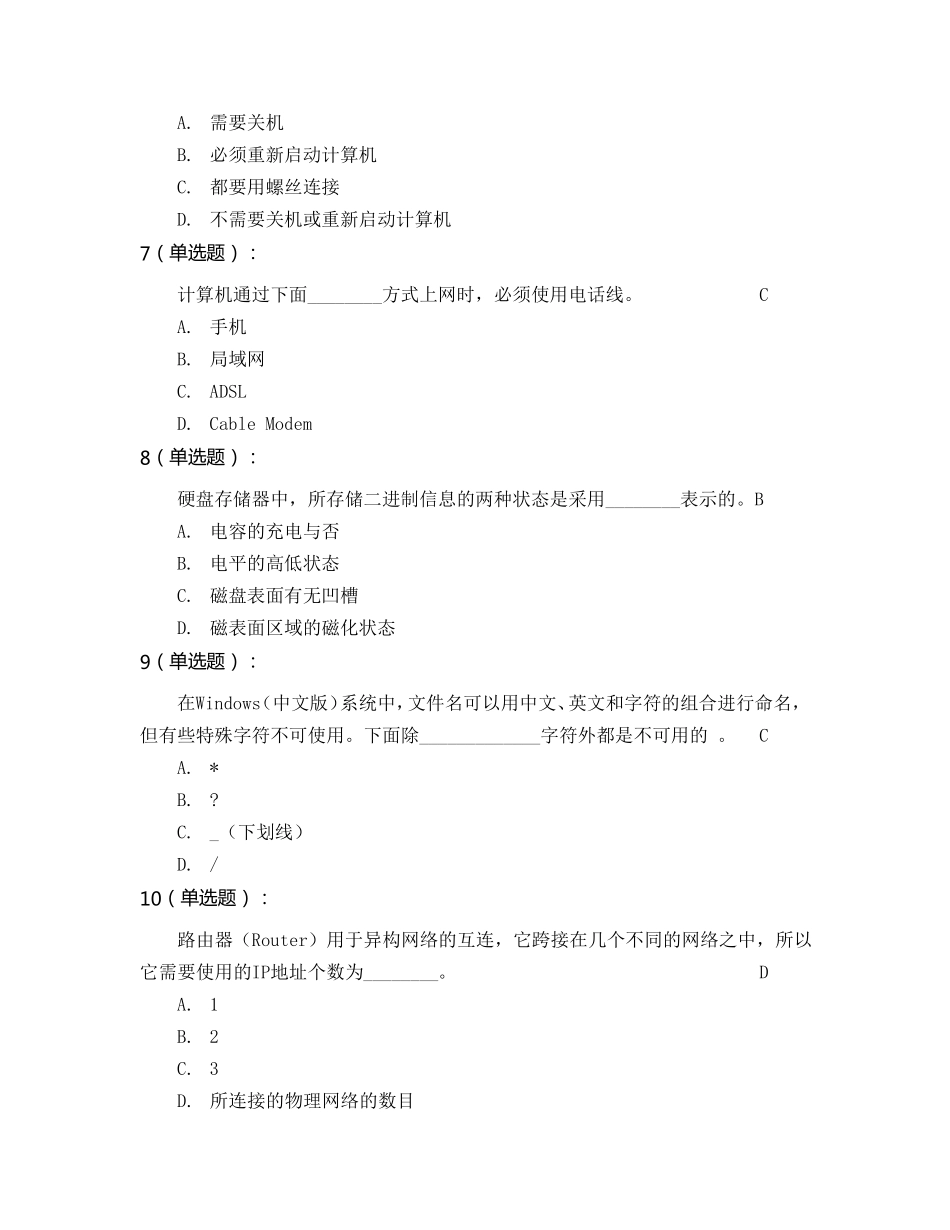 2015秋计算机基础理论题+答案3_第2页