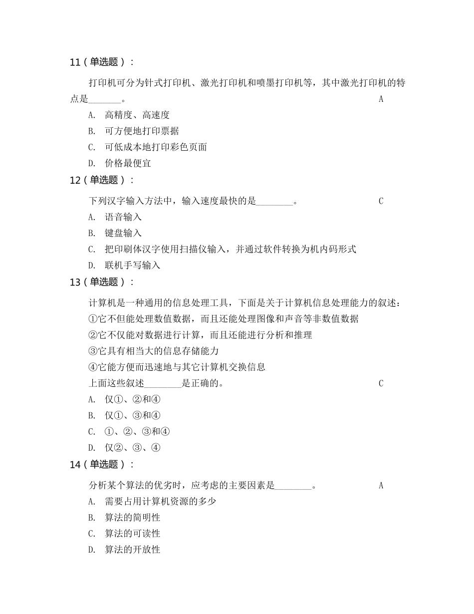 2015秋计算机基础理论题+答案3_第3页