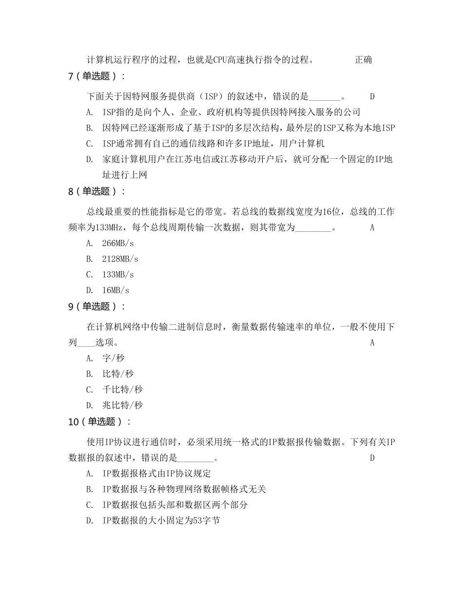 2015秋计算机基础理论题+答案4_第2页