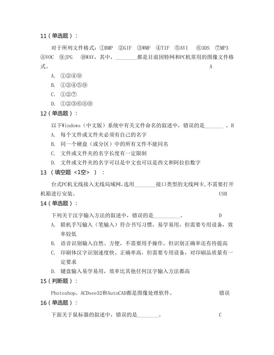 2015秋计算机基础理论题+答案4_第3页