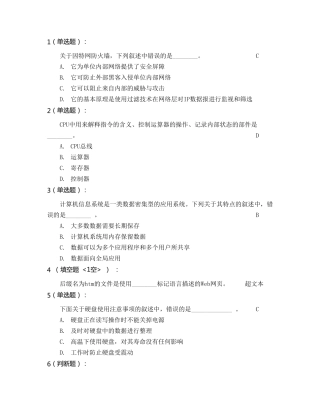 2015秋计算机基础理论题+答案4