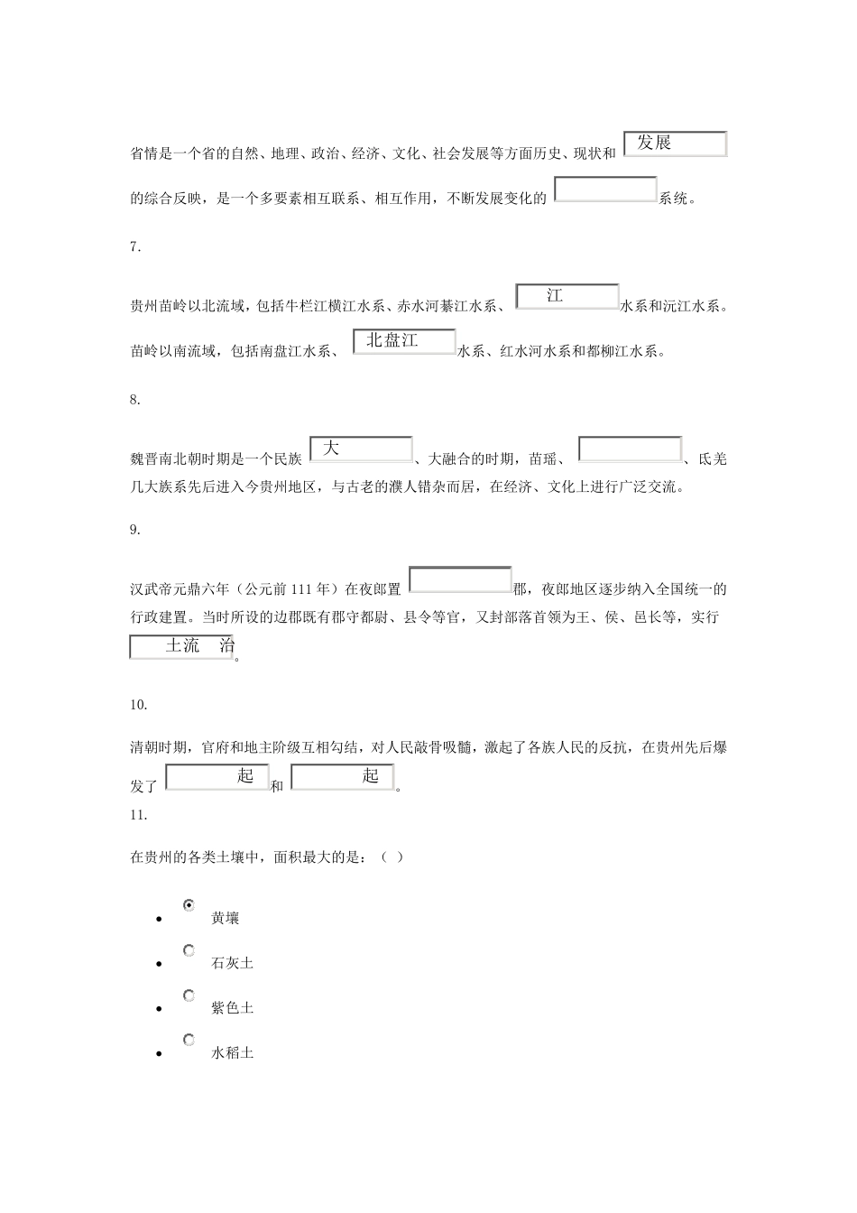 2015秋贵州地域文化0103任务_第2页