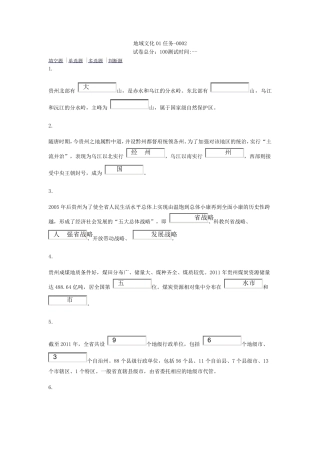 2015秋贵州地域文化0103任务