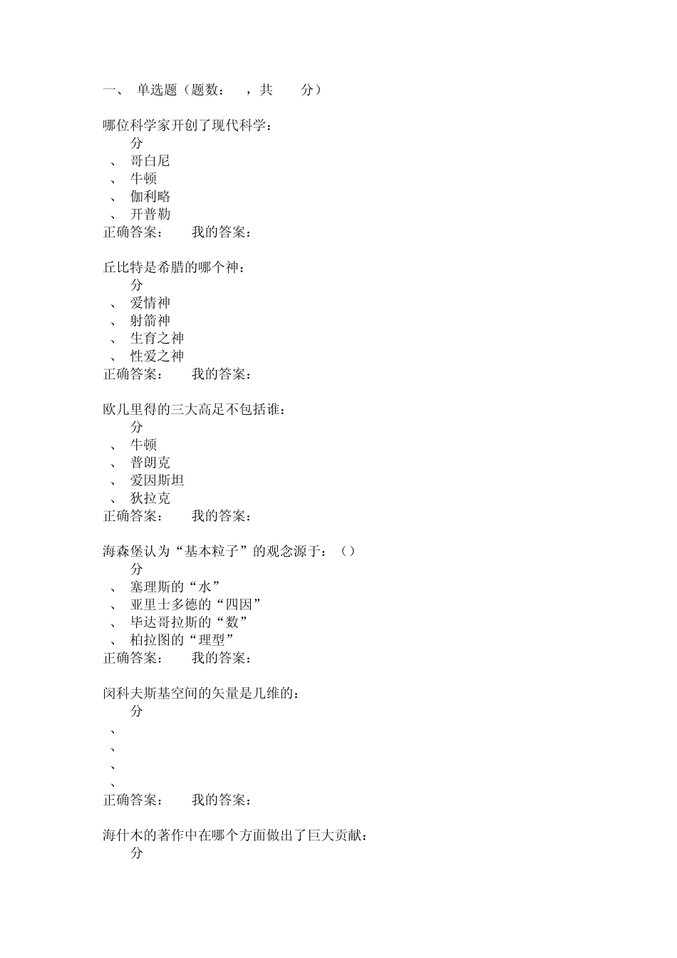 2015科学启蒙考试答案_第1页