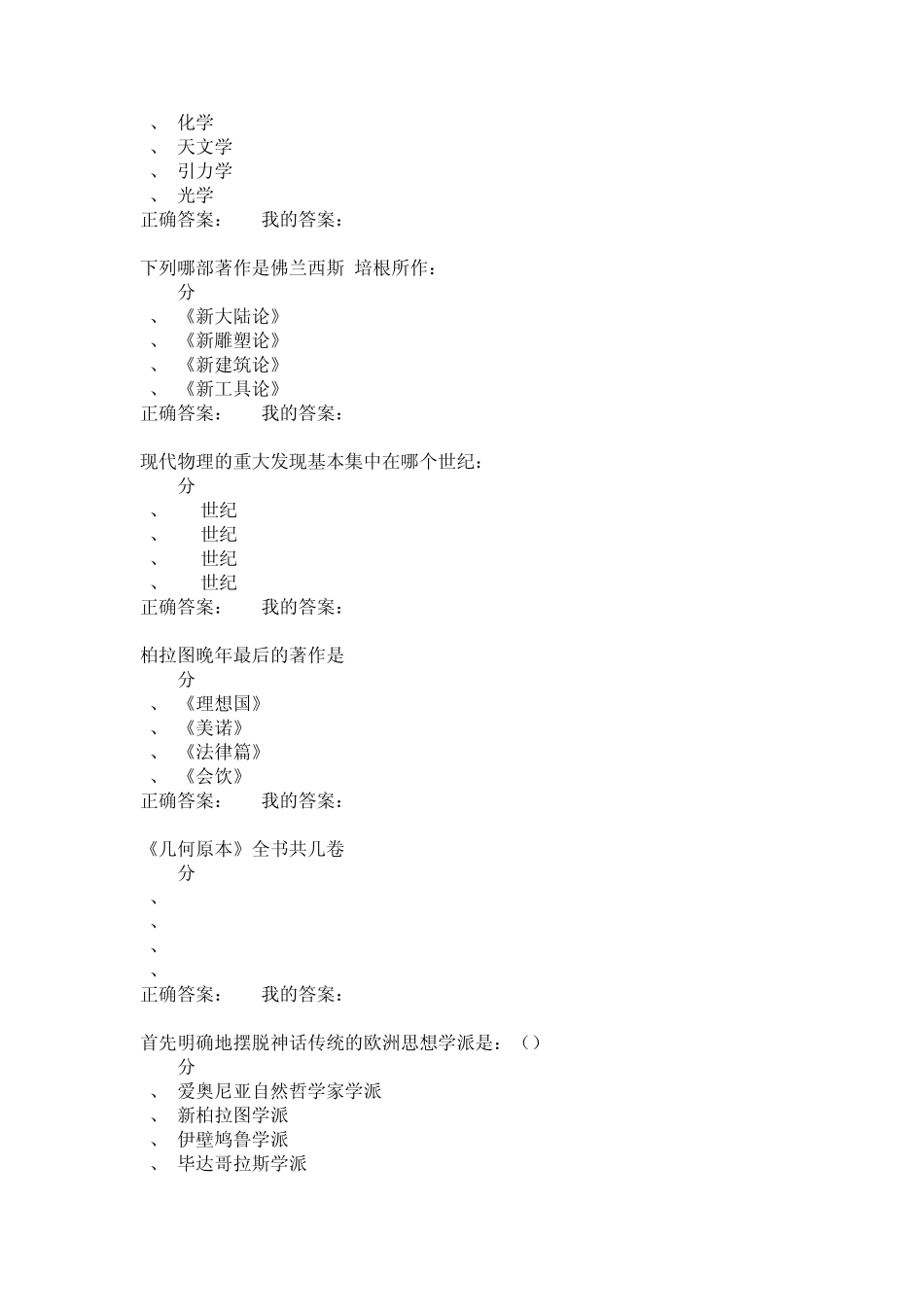 2015科学启蒙考试答案_第2页