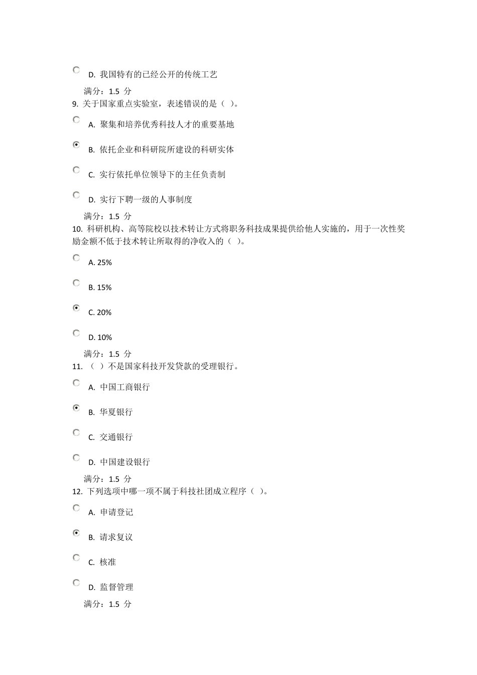 2015科技法学答案_第3页