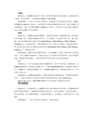 2015空净新国标标准