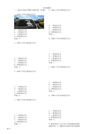 2015科目四最全题库1100题