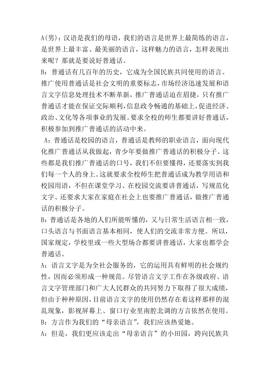 2015第十八届推广普通话红领巾广播稿_第2页