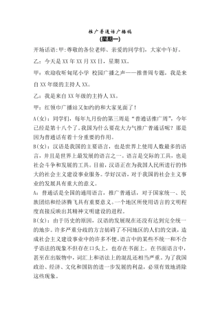 2015第十八届推广普通话红领巾广播稿