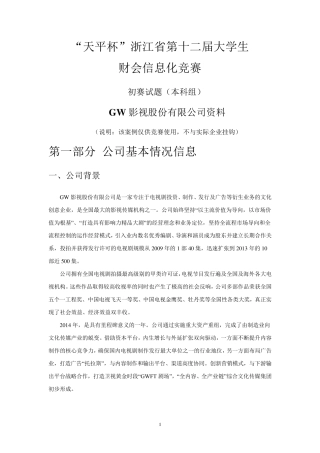 2015第十二届财会信息化初赛试题答案(本科组)