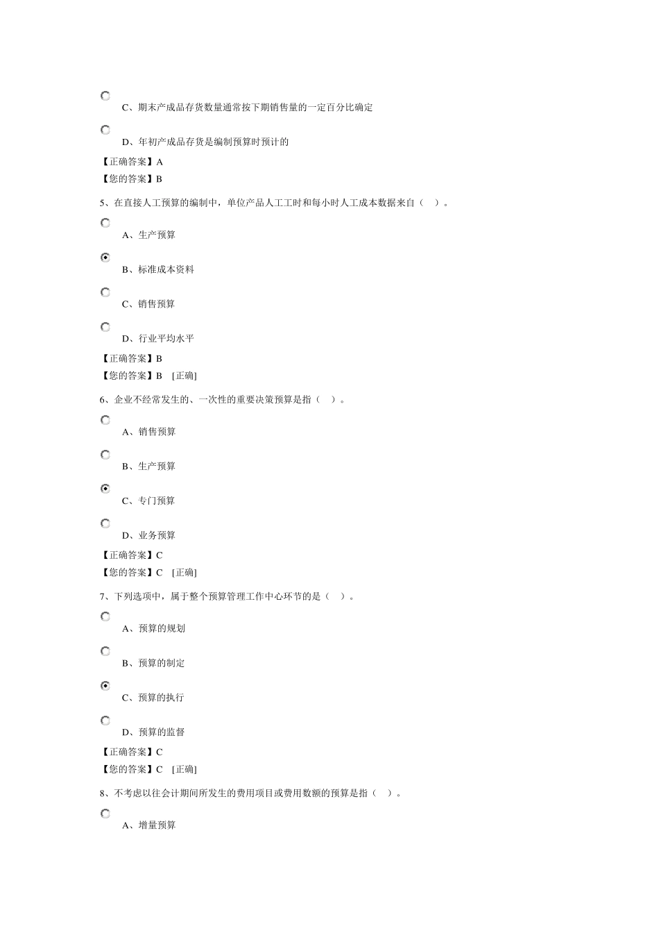 2015管理会计之——预算管理试题及答案_第2页