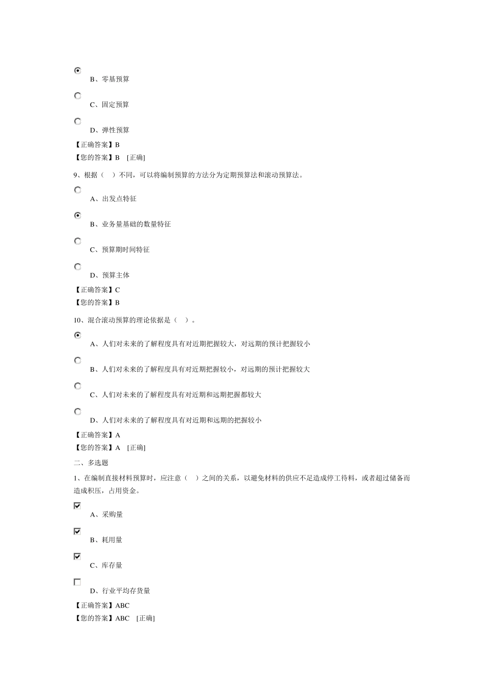 2015管理会计之——预算管理试题及答案_第3页