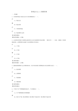2015管理会计之——预算管理试题及答案