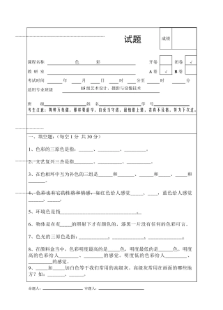 2015级色彩理论试卷