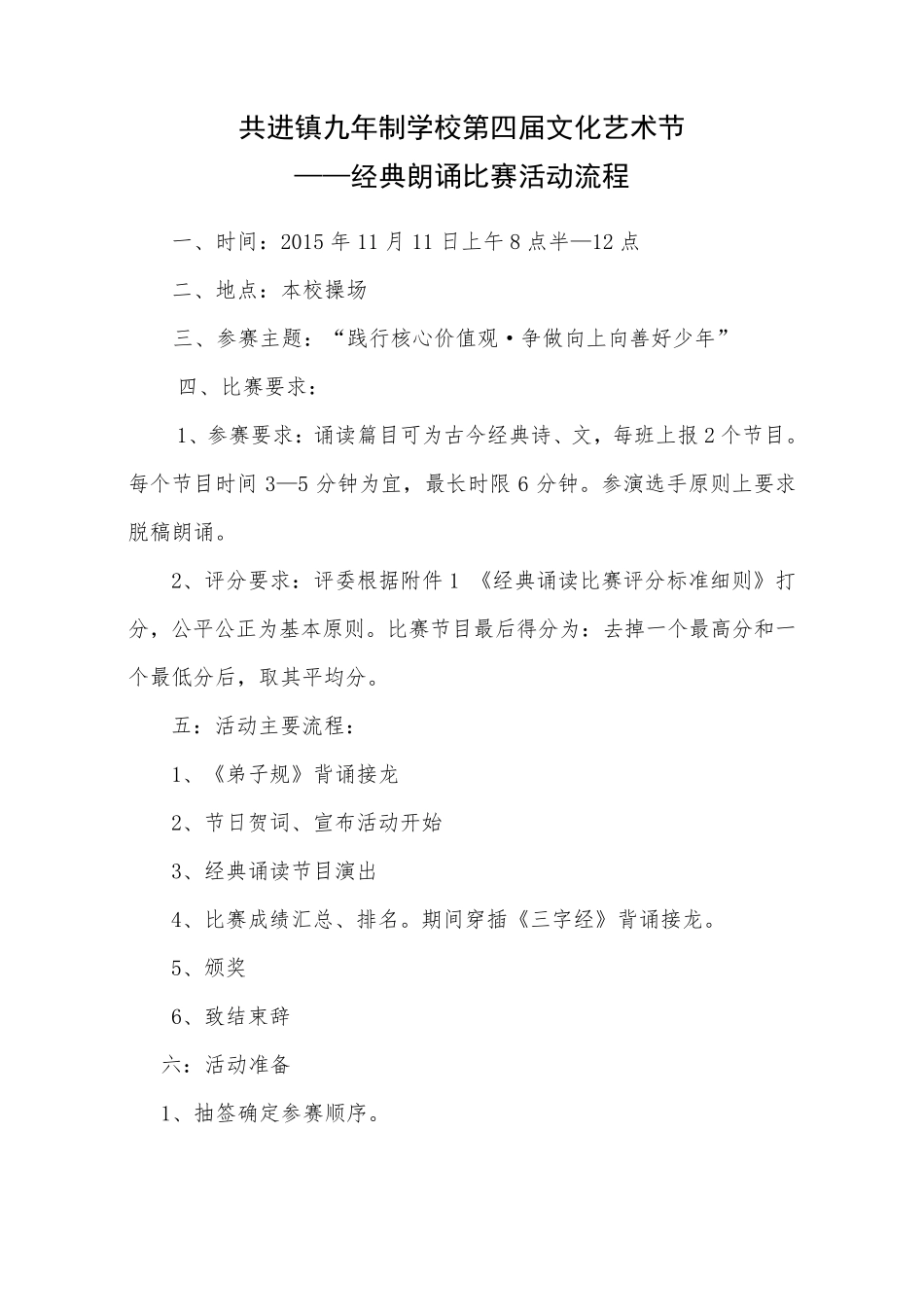 2015经典诵读活动流程安排_第1页