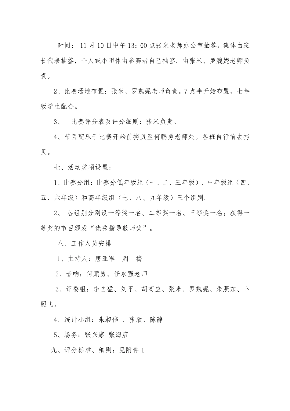 2015经典诵读活动流程安排_第2页