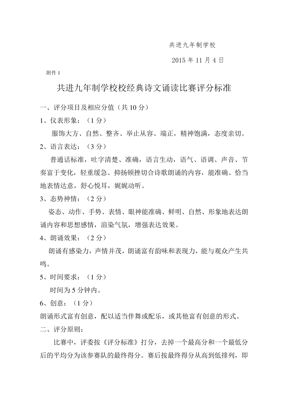 2015经典诵读活动流程安排_第3页