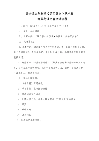 2015经典诵读活动流程安排