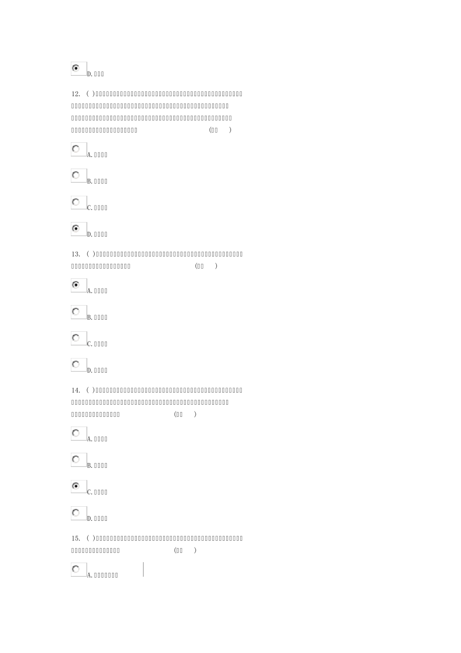 2015继续教育《专业技术人员综合素质能力的培养与提升》_第2页