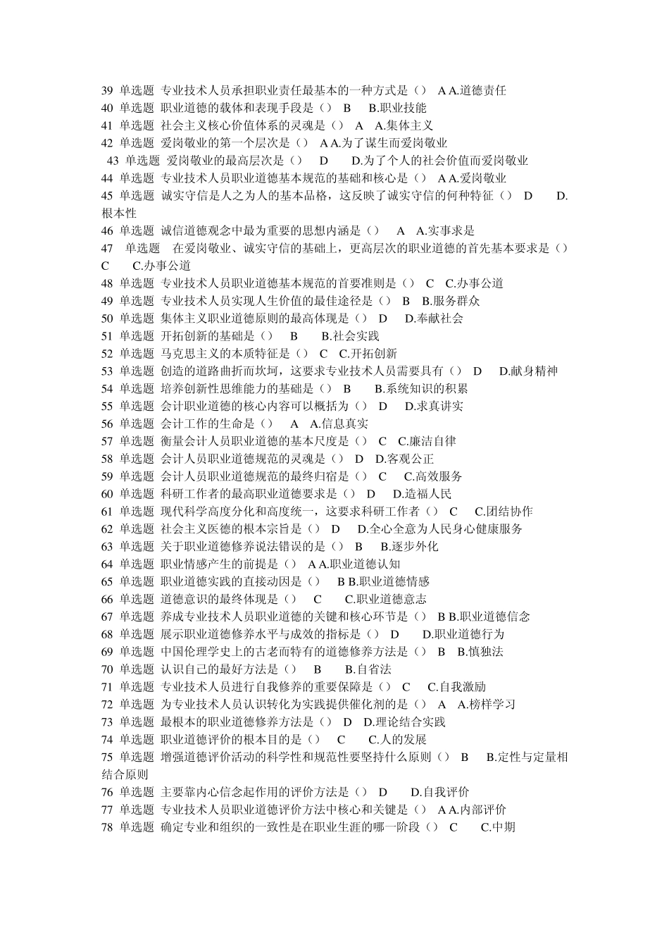 2015继续教育专业技术人员的职业发展考试答案_第2页