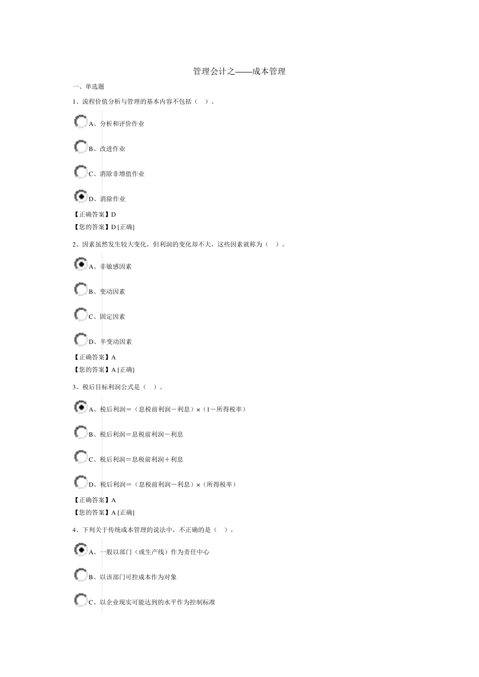 2015继续教育成本管理_第1页