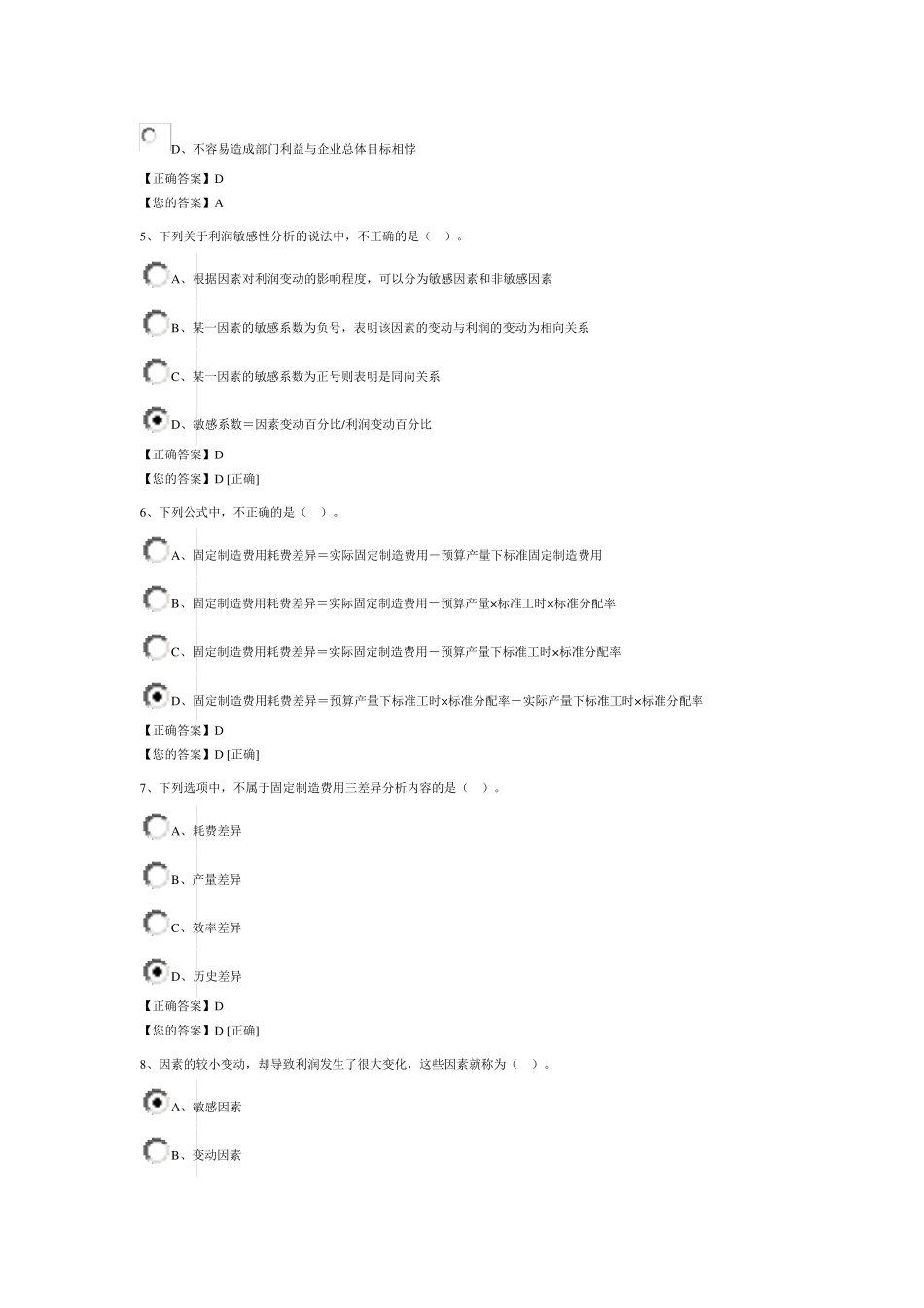 2015继续教育成本管理_第2页